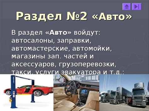Посетите автомастерские и автомойки