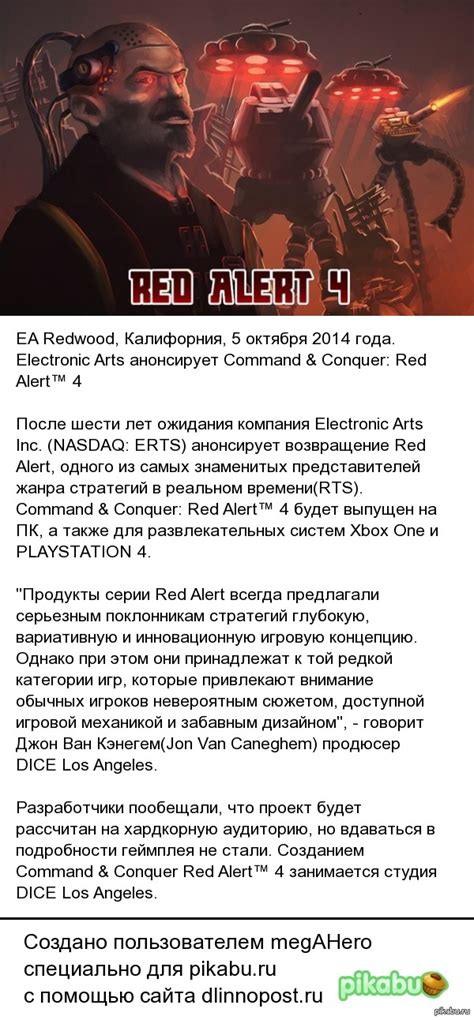 Последние новости об игре Red Alert 4