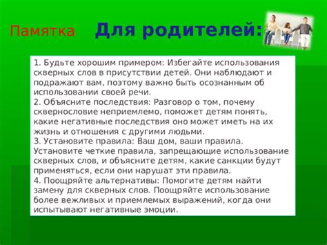 Последствия использования оскорбительной речи