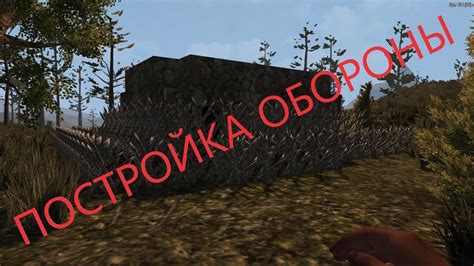 Постройка обороны