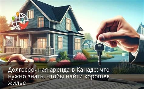 Постройте хорошее жилье