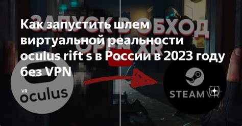 Почему запустить без VR