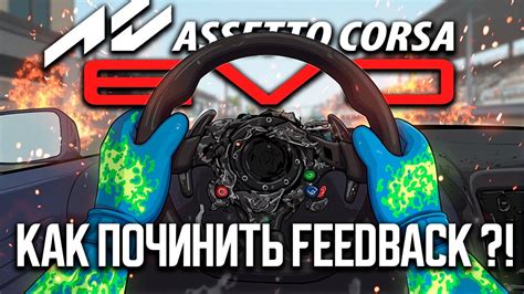Почему правильная настройка сцепления в Assetto Corsa на клавиатуре важна для эффективной игры