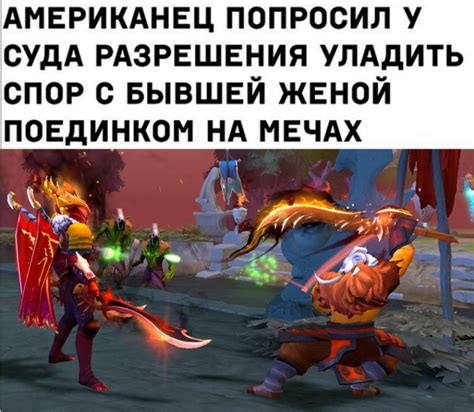Правила биржи мемов Dota 2
