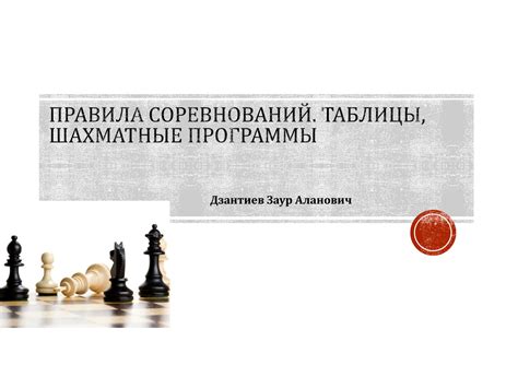 Правила соревнований в Капитал