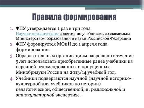 Правила формирования