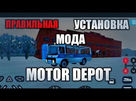 Правильная установка мода