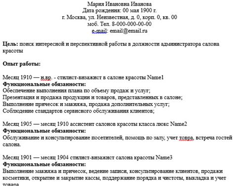 Правильное оформление резюме