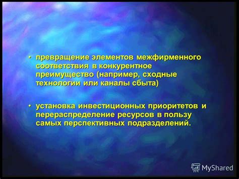 Превращение вины в преимущество