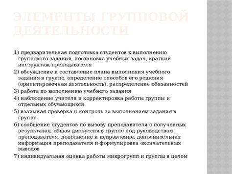 Предварительная подготовка к выполнению таска
