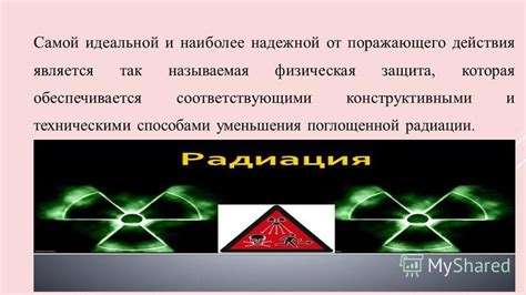 Предметы для уменьшения радиации