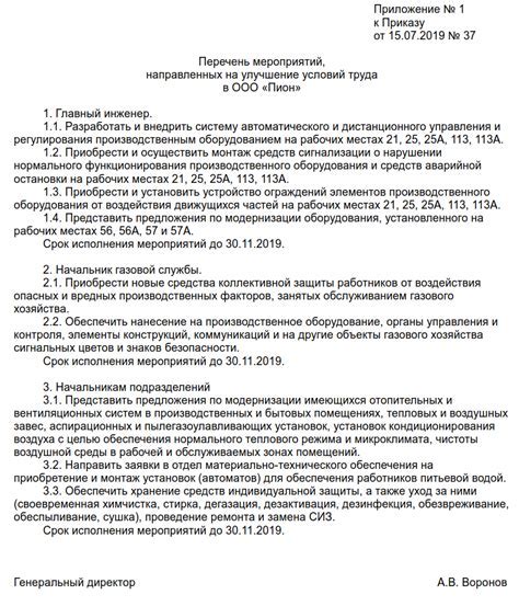 Предоставление лучших условий для труда