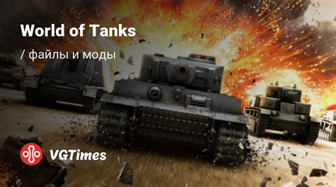 Предустановочные файлы WoT