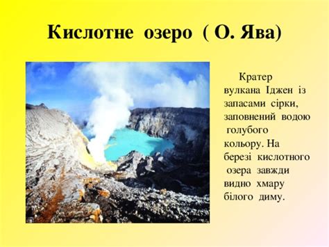 Преодоление кислотного озера