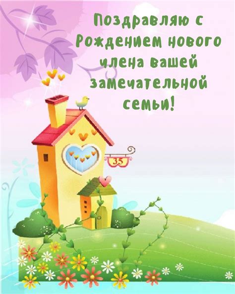 Приглашение нового члена семьи