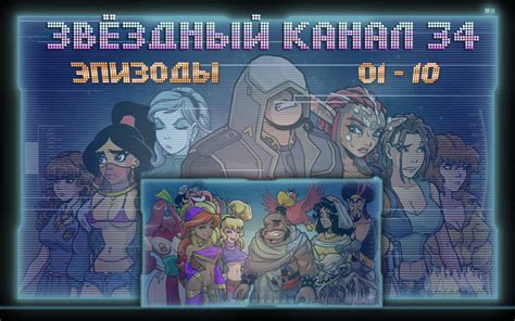 Приемы, которые помогут вам пройти игру Star channel 34