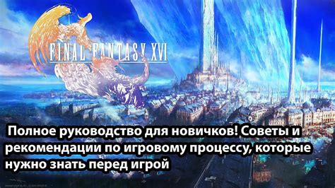 Призыв богов: полное руководство для Final Fantasy 15