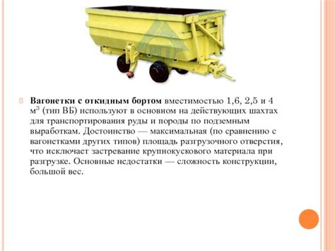 Применение вагонетки в современных условиях