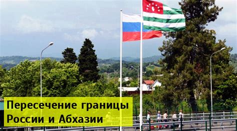 Примеры успешного незаконного пересечения границы России и Абхазии