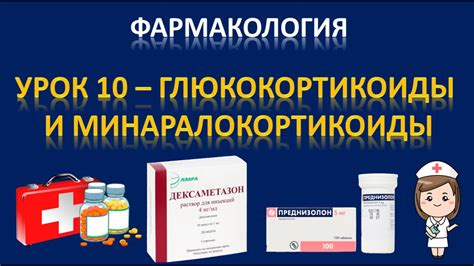 Принимайте глюкокортикоиды и другие медикаменты