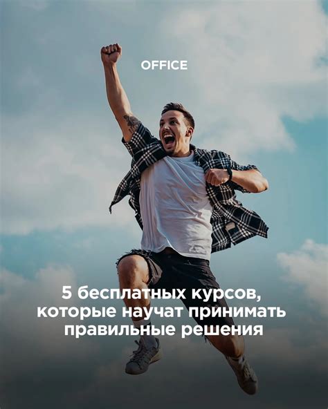 Принимать правильные решения в дипломатических отношениях