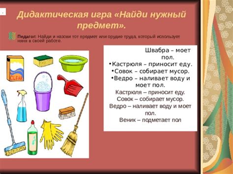 Приносим нужный предмет