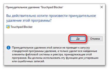 Принудительное удаление наклейки