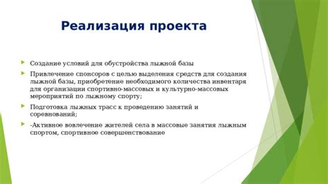 Приобретение необходимого инвентаря