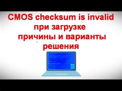 Причины возникновения ошибки Invalid checksum