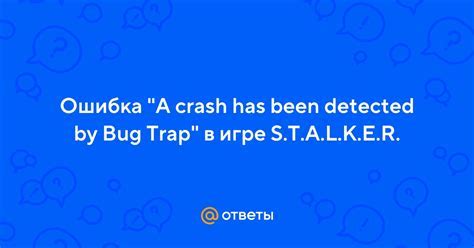 Причины возникновения ошибки a crash has been detected by bug trap