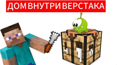Причины неработоспособности верстака в Minecraft
