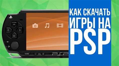 Причины отсутствия игры на PSP