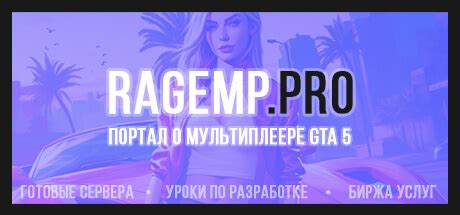 Проблема долгой загрузки ресурсов в Rage MP
