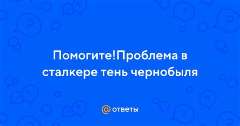 Проблема перехода в другую локацию в Сталкере