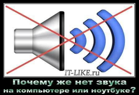 Проблема с настройками звука