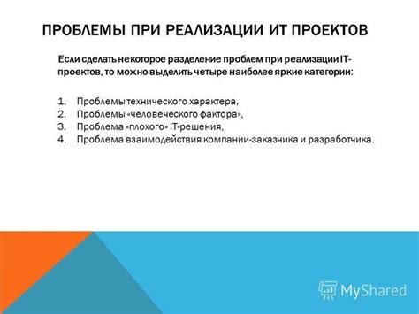 Проблема технического характера