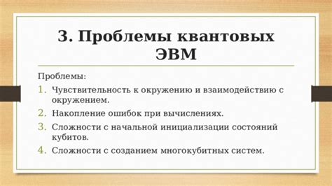 Проблемы и решения при содержании квантовых слаймов