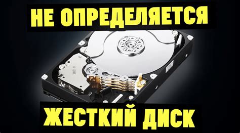 Проблемы с жестким диском