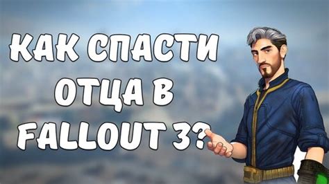 Проблемы с настройками видео в Fallout 3