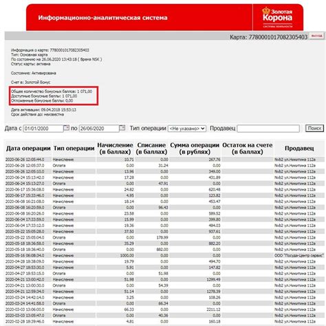 Проверка баланса и использование полученных рублей