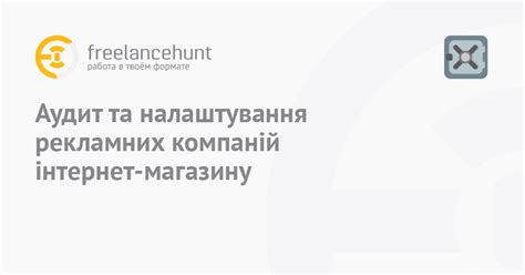 Проверка и настройка кампаний