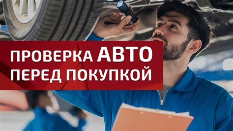 Проверка подготовки автомобиля