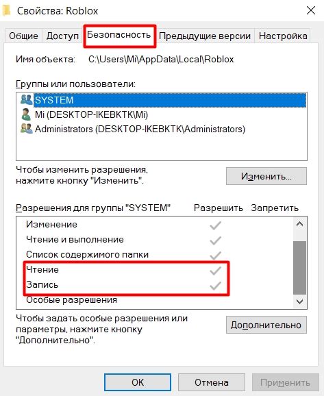 Проверка прав доступа к папке игры