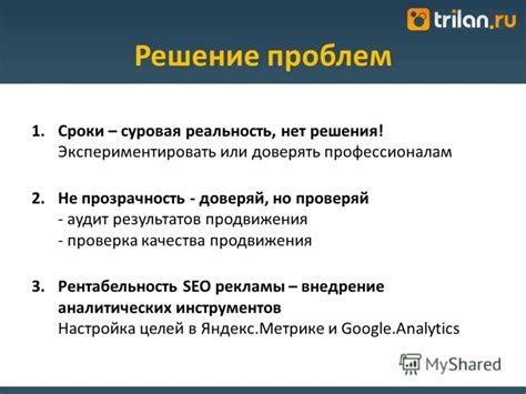 Проверка результатов и решение проблем
