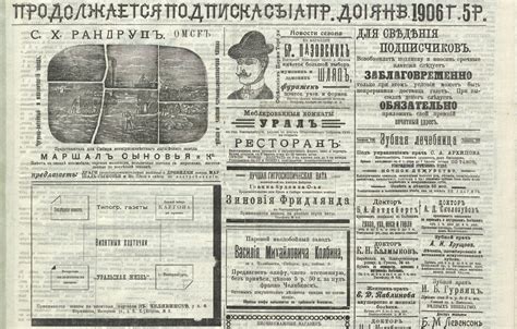 Проверьте газетные объявления