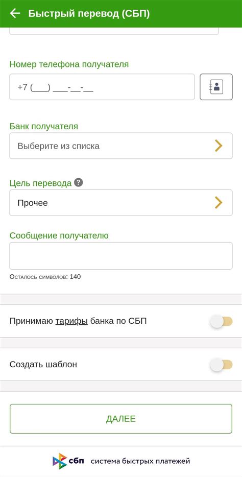 Проверьте данные и подтвердите перевод