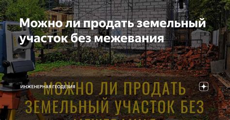 Проверьте статус собственности
