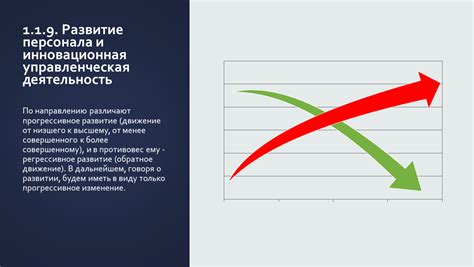 Прогрессивное движение