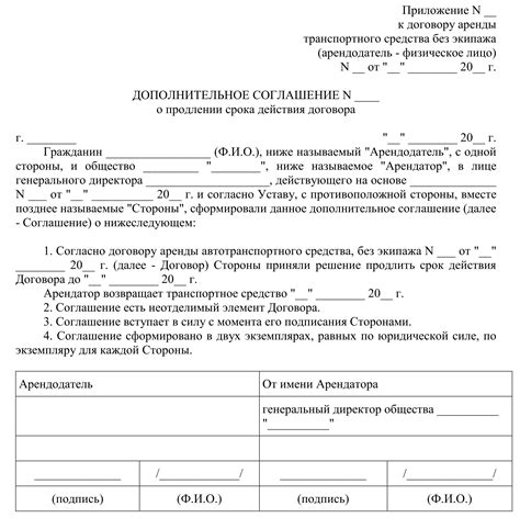 Продление договора аренды