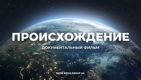 Происхождение обычая